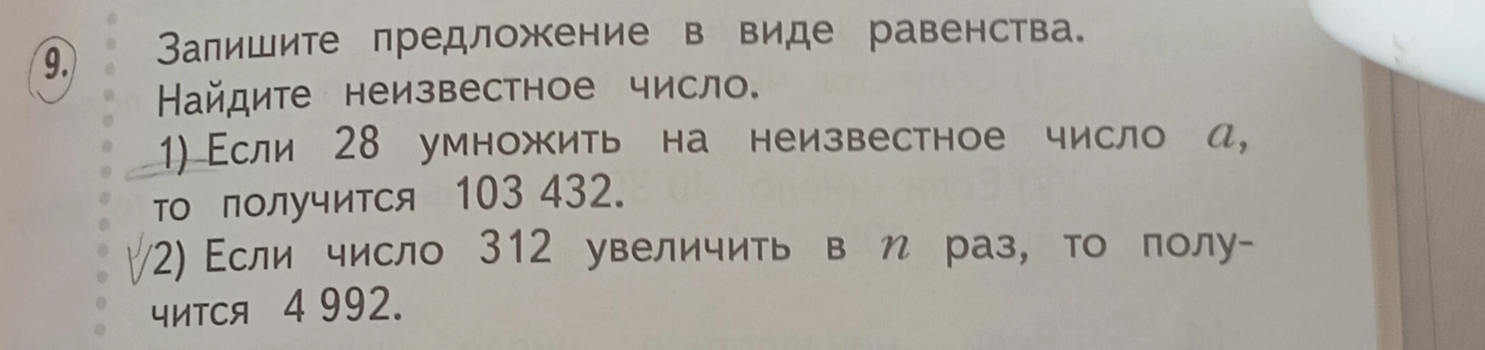 Запишите предложение в виде равенства. Найдите неизвестное число.