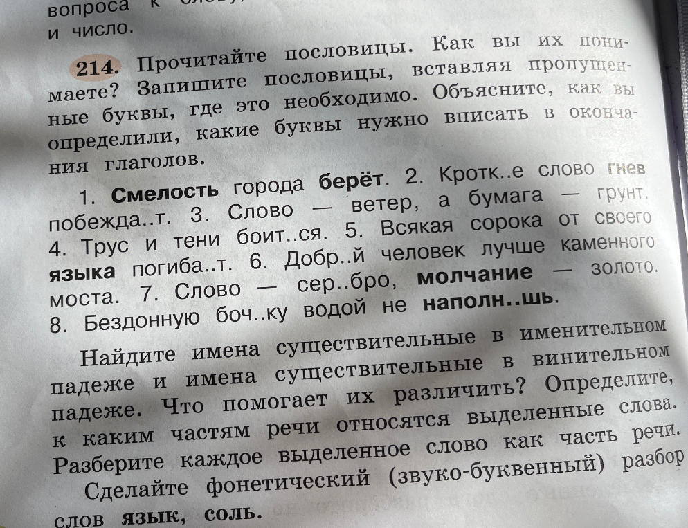 Прочитайте пословицы. Как вы их понимаете? Запишите пословицы, вставляя пропущенные буквы, где это необходимо. Объясните, как вы определили, какие буквы нужно вписать в окончания глаголов.
