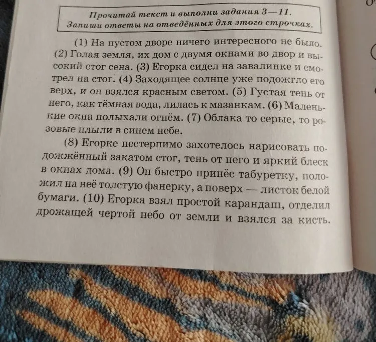 Как ты понимаешь значение слова «завалинка» («на завалинке») из 3-го предложения? Замени слово «мазанка» («к мазанкам») из 5-го предложения близким по значению словом. В 14-м предложении найди слово, состав которого соответствует схеме: $\neg\frown\square$