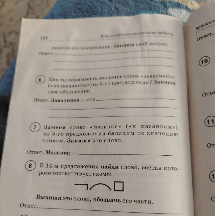 Как ты понимаешь значение слова «завалинка» («на завалинке») из 3-го предложения? Замени слово «мазанка» («к мазанкам») из 5-го предложения близким по значению словом. В 14-м предложении найди слово, состав которого соответствует схеме: $\neg\frown\square$
