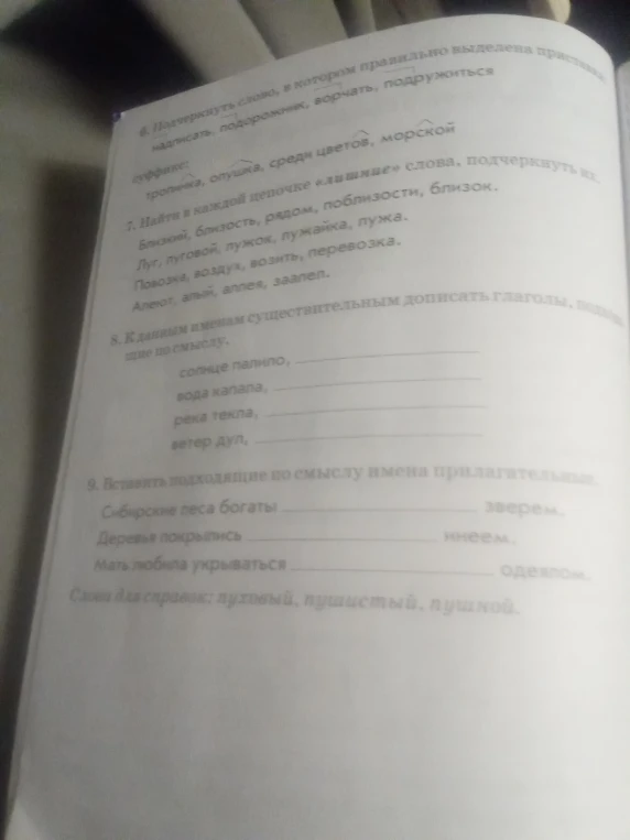 Подчеркнуть слово, в котором правильно выделена приставка...