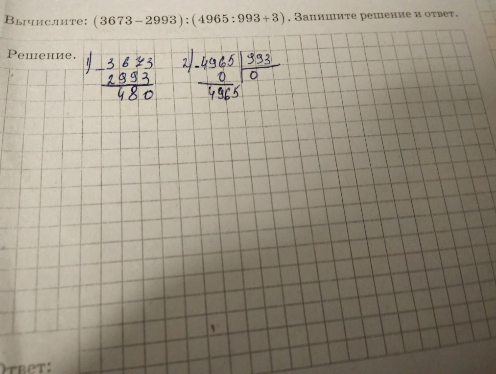 Вычислите: (3673 - 2993) : (4965 : 993 + 3). Запишите решение и ответ.