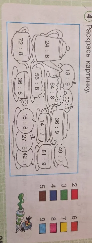 Раскрась картинку.