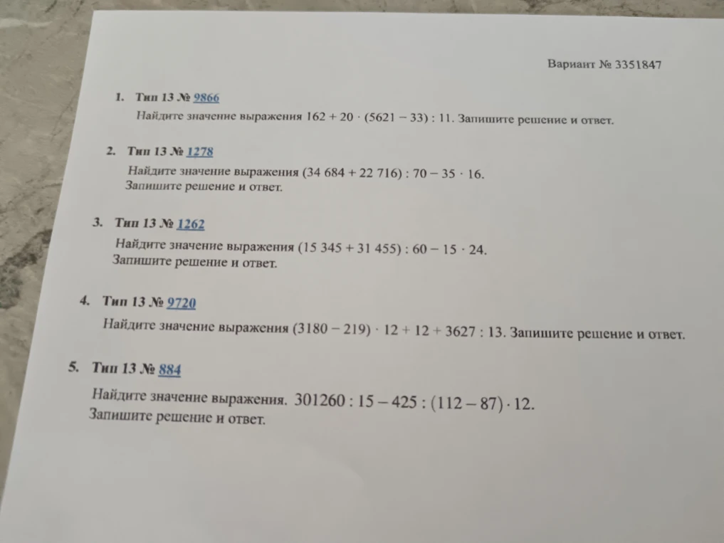 Найдите значение выражения 162 + 20 · (5621 − 33) : 11. Запишите решение и ответ.
