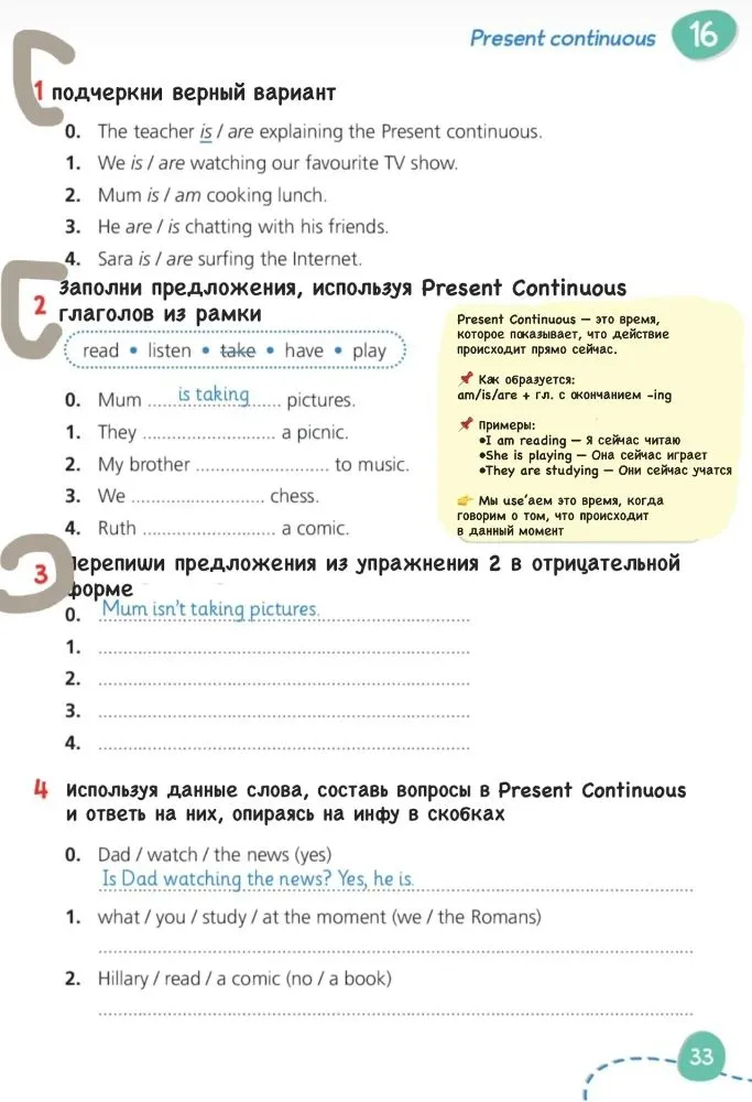 1. подеркни верный вариант 0. The teacher is / are explaining the Present continuous.