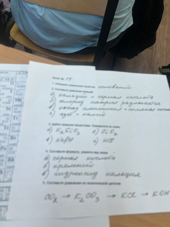 Билет № 14 1. Напишите химические свойства оснований 2. Составьте уравнения реакций 3. Дайте названия веществам, определите их класс 4. Составьте формулу, укажите вид связи 5. Составьте уравнения по химической цепочке CO2 -> K2CO3 -> KCl -> KOH