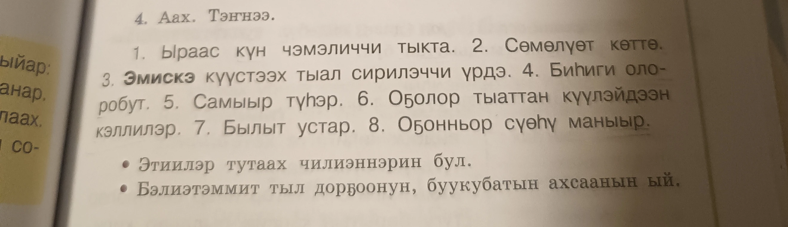 Этиилэр тутаах чилиэннэрин бул.