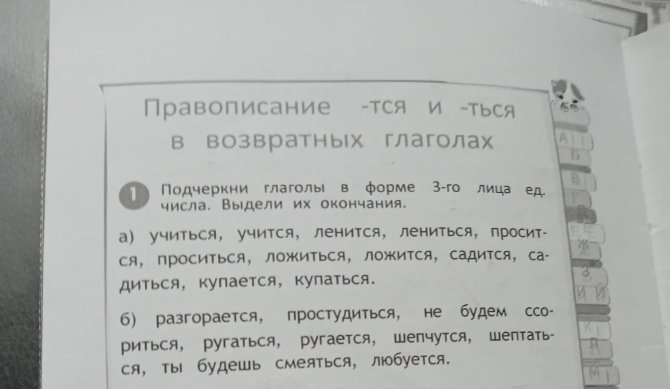Подчеркни глаголы в форме 3-го лица ед. числа. Выдели их окончания.