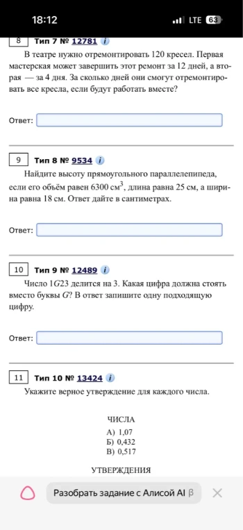 В театре нужно отремонтировать 120 кресел. Первая мастерская может завершить этот ремонт за 12 дней, а вторая — за 4 дня. За сколько дней они смогут отремонтировать все кресла, если будут работать вместе?