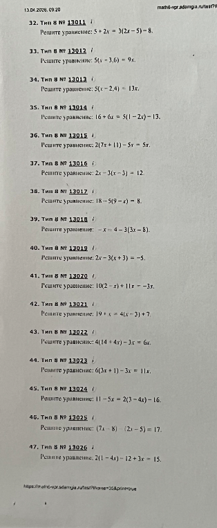 32. Тип 8 № 13011. Решите уравнение: 5 + 2x = 3(2x - 5) - 8.
