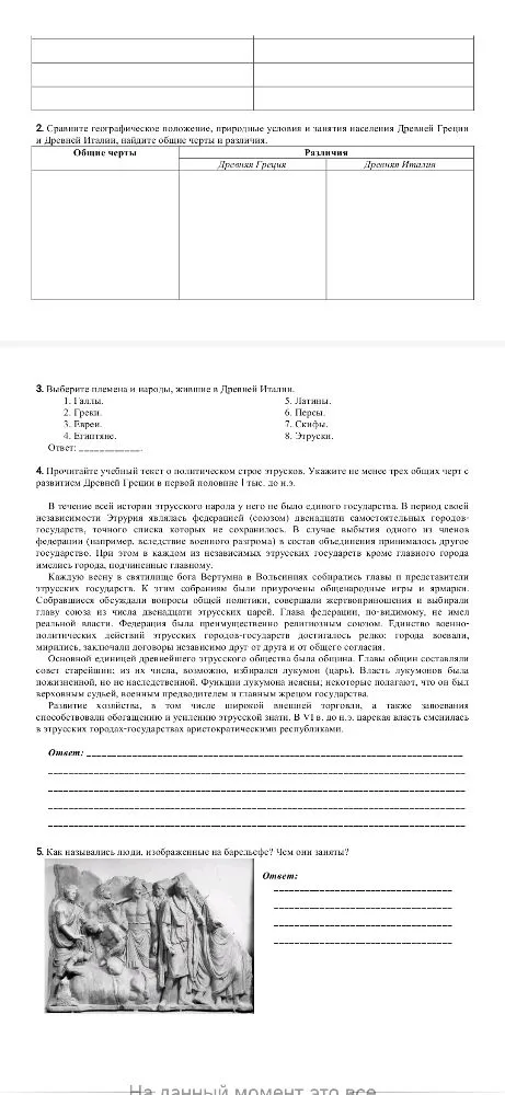3. Выберите племена и народы, жившие в Древней Италии.