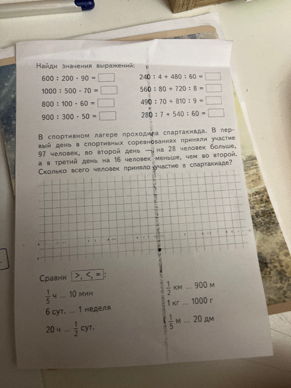 Найди значения выражений: