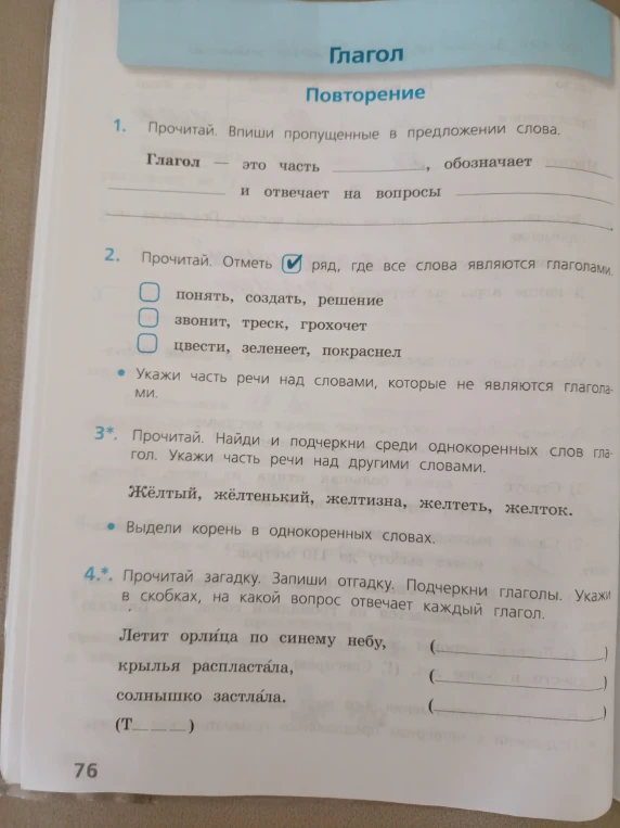 1. Прочитай. Впиши пропущенные в предложении слова.