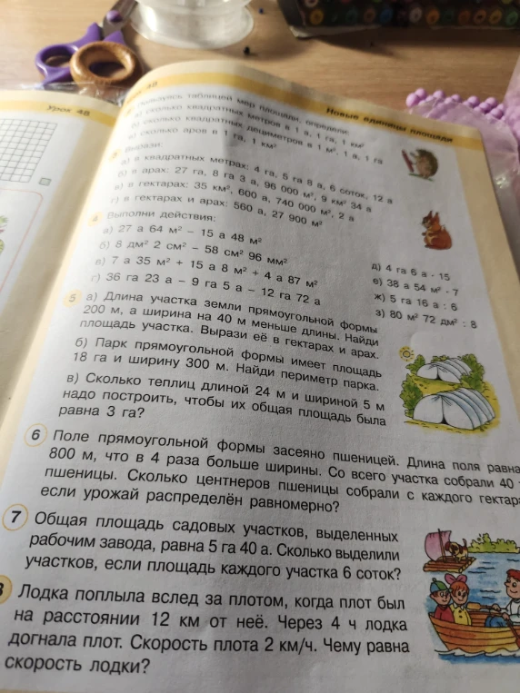 Пользуясь таблицей мер площади, определи: