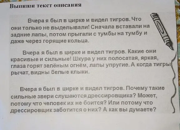 Выпиши текст описания