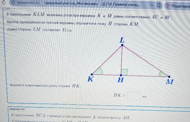 В треугольнике KLM величины углов при вершинах K и M равны соответственно 45° и 30°. Высота, проведённая из третьей вершины, опускается в точку H стороны KM. Длина стороны LM составляет 41 см. Выразите в миллиметрах длину отрезка HK.
