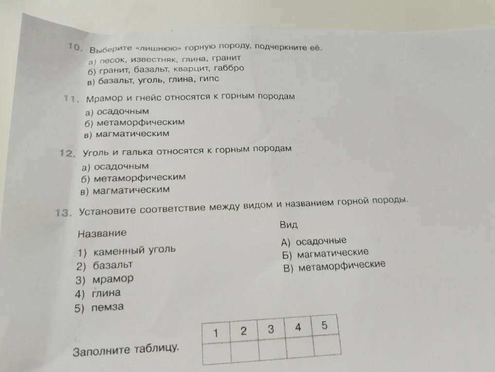 Выберите «лишнюю» горную породу, подчеркните её.