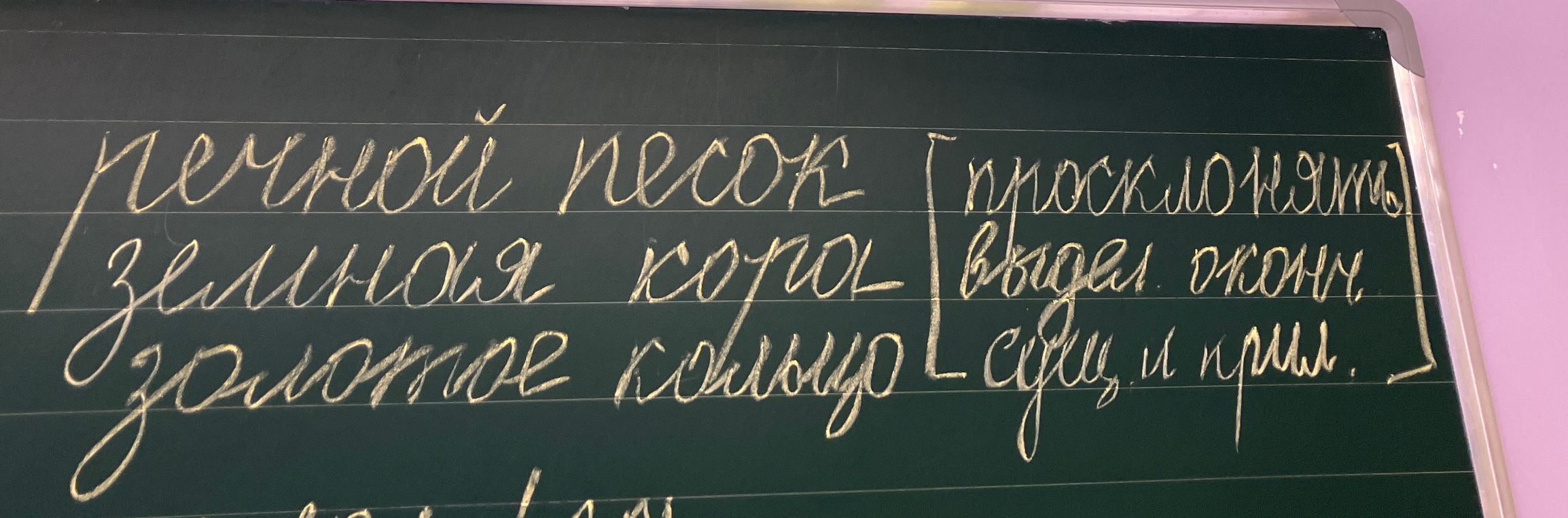 речной песок, земная кора, золотое кольцо [просклонять, выдел. оконч., сущ. и прил.]