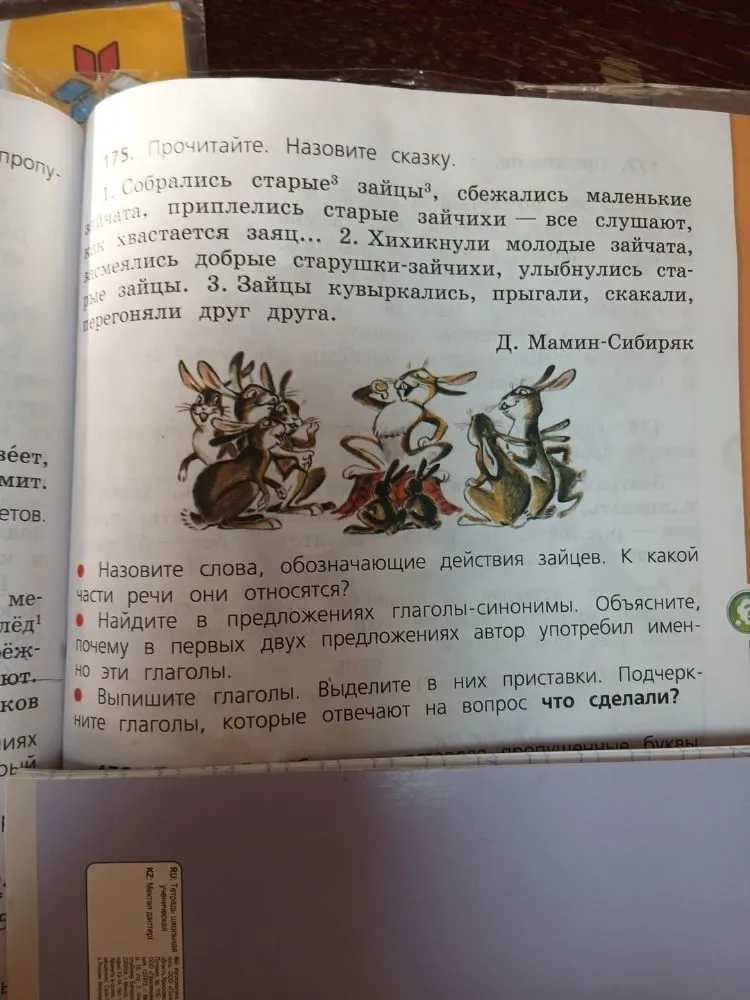 175. Прочитайте. Назовите сказку.