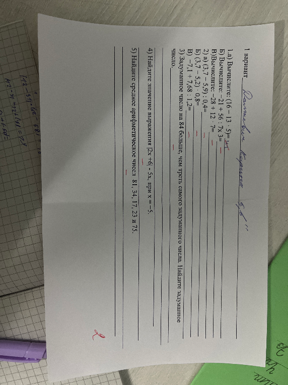 1.а) Вычислите: (16 - 13 * 5) = ?