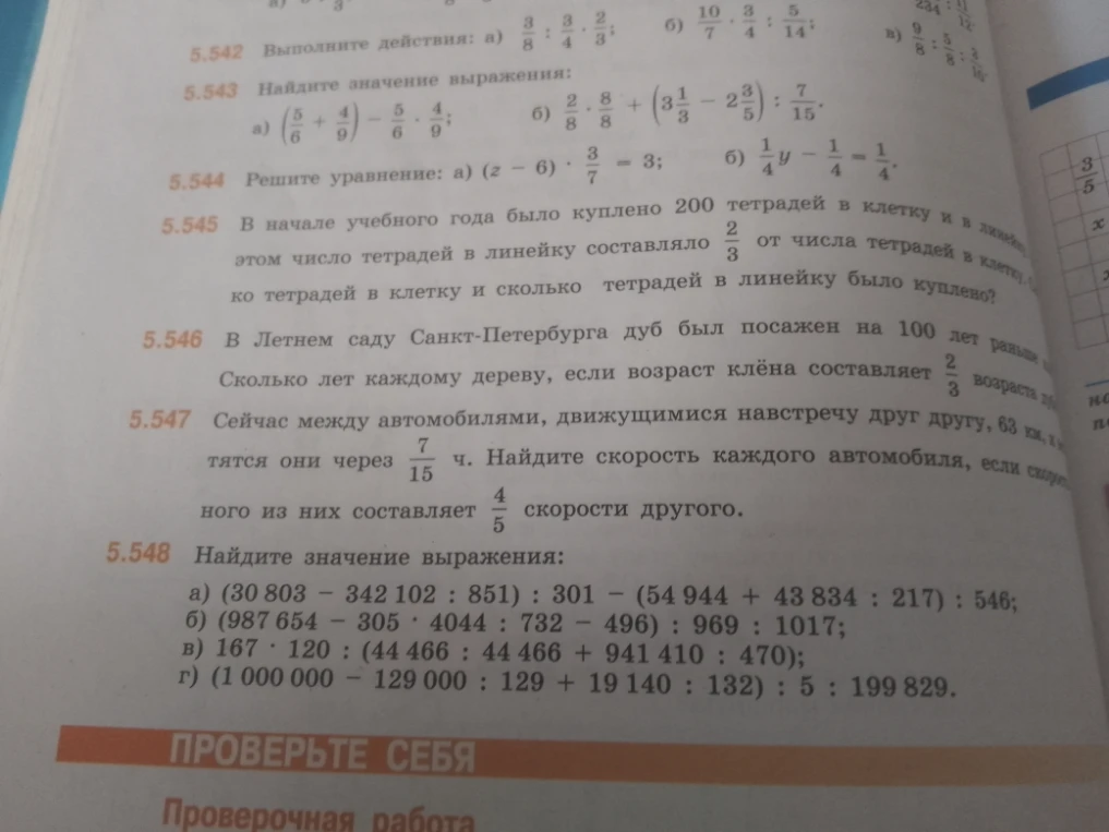 5.543 Найдите значение выражения: а) (5/6 + 4/9) - 5/6 * 4/9; б) 2/8 * 8/8 + (3 1/3 - 2 3/5) : 7/15.