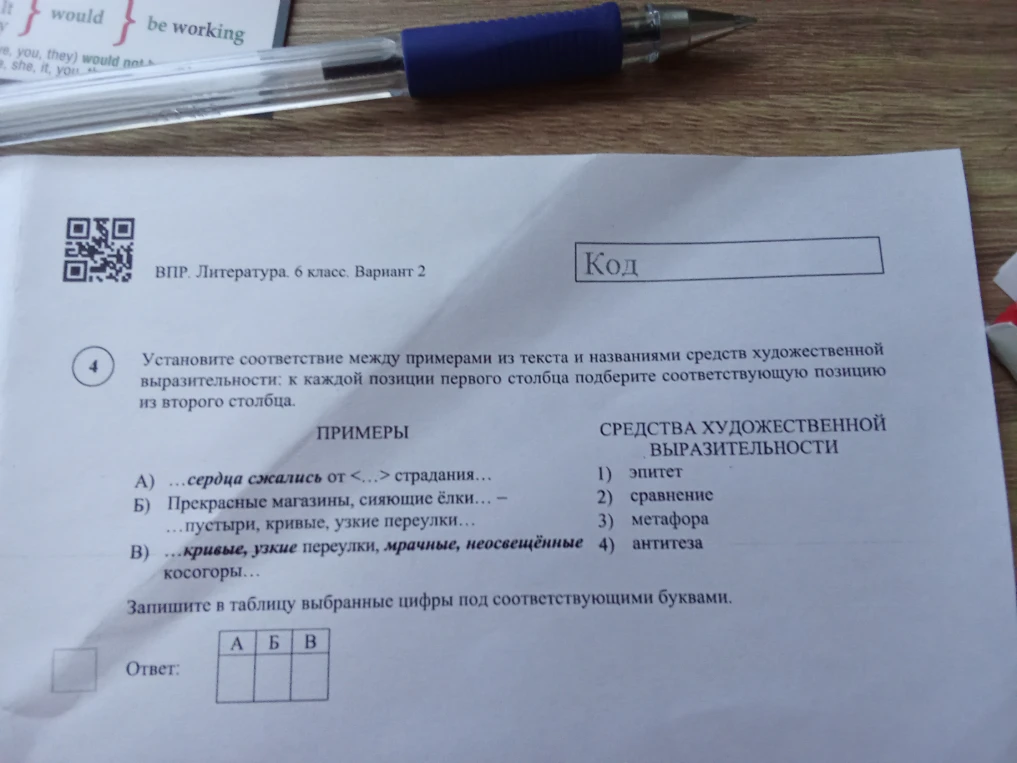 Установите соответствие между примерами из текста и названиями средств художественной выразительности: к каждой позиции первого столбца подберите соответствующую позицию из второго столбца.