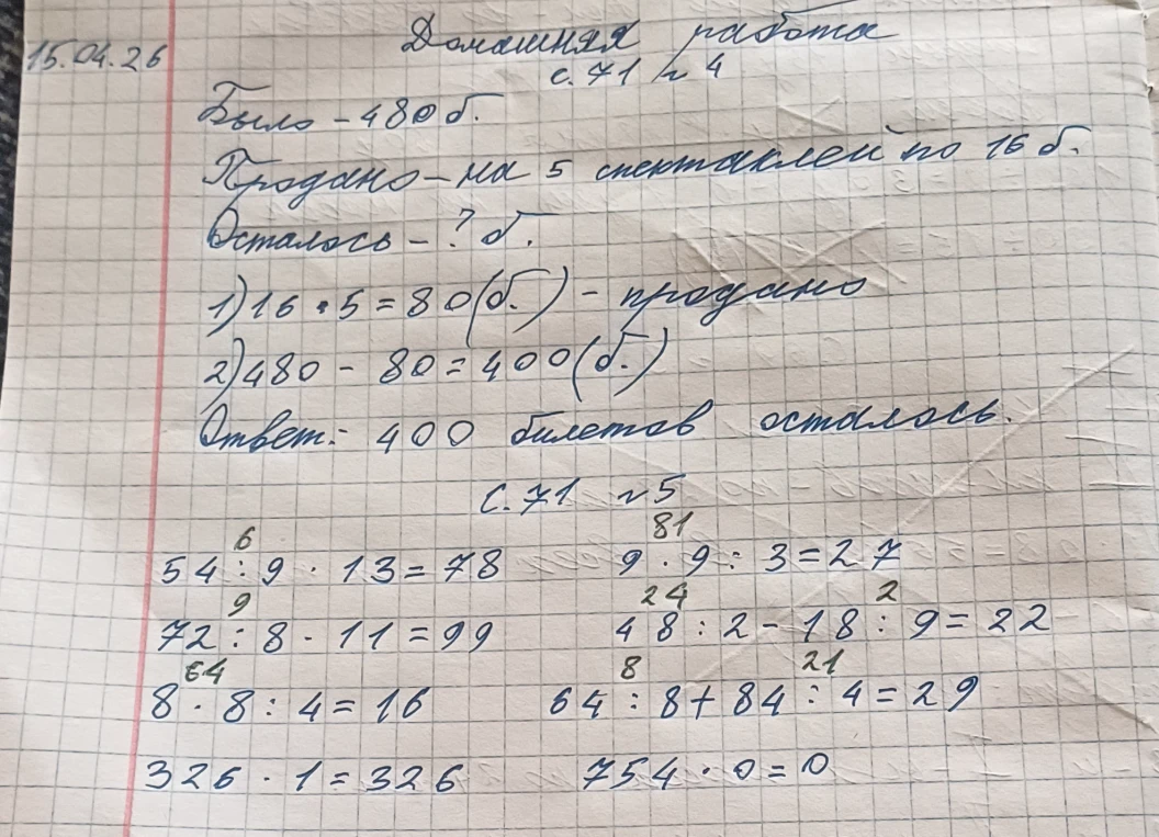Допущение: Проверка решения заданий №4 и №5 на стр. 71