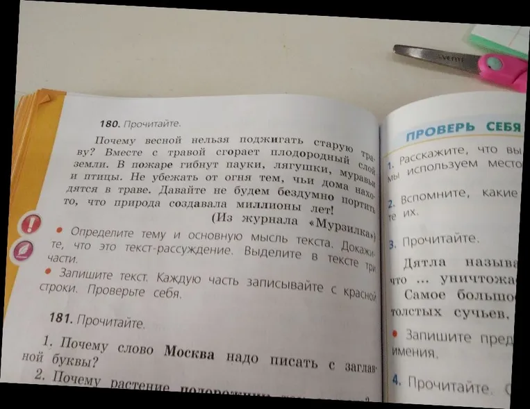 180. Прочитайте. Почему весной нельзя поджигать старую траву?