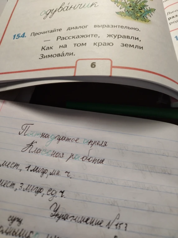 Прочитайте диалог выразительно. — Расскажите, журавли, Как на том краю земли Зимовали.