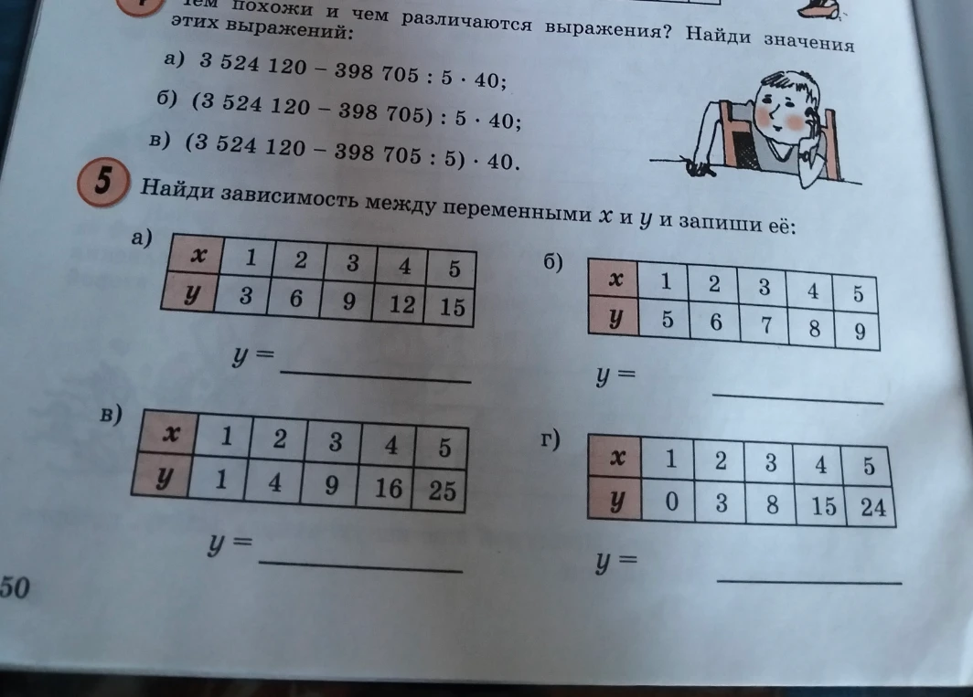 Найди зависимость между переменными x и y и запиши её