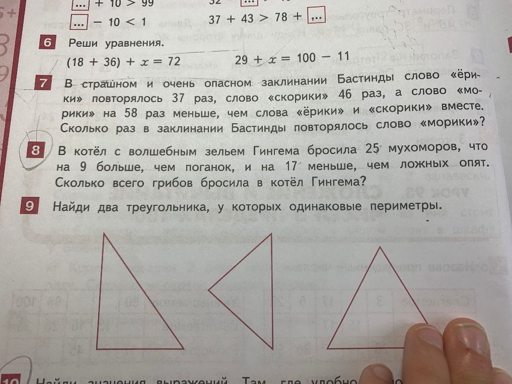 Реши уравнения. (18 + 36) + x = 72 29 + x = 100 - 11