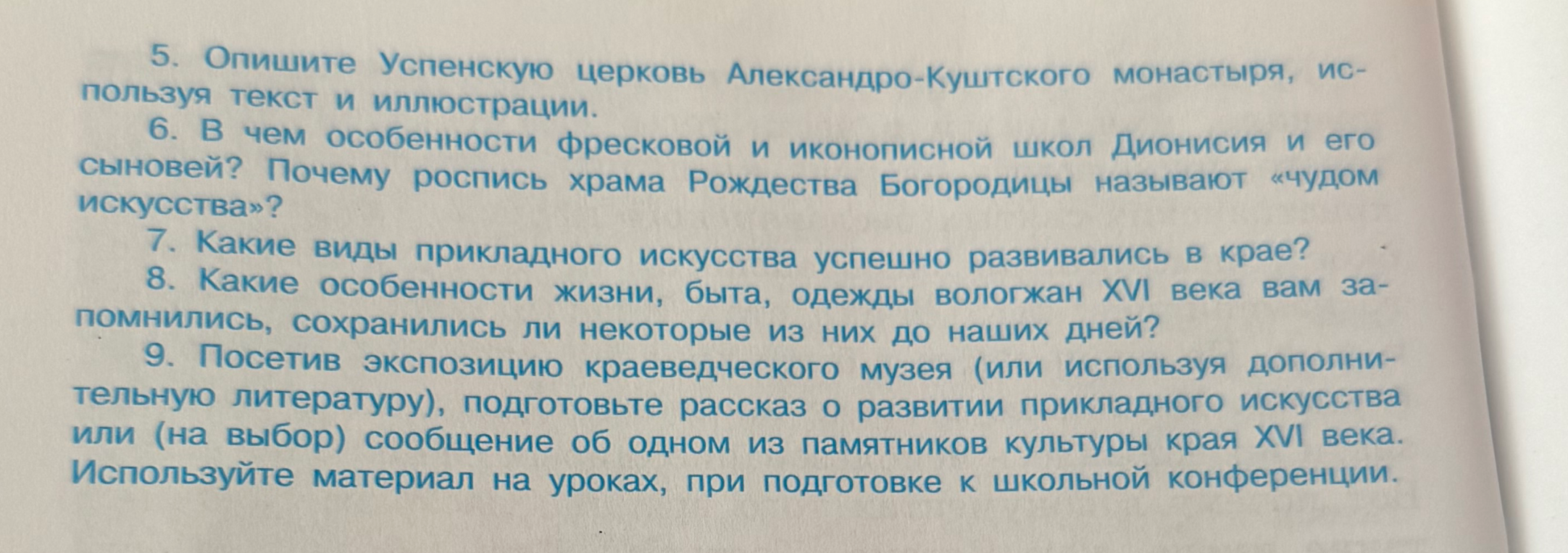 5. Опишите Успенскую церковь Александро-Куштского монастыря, используя текст и иллюстрации.