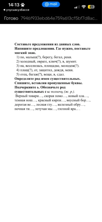 Составьте предложения из данных слов. Напишите предложения. Где нужно, поставьте мягкий знак.