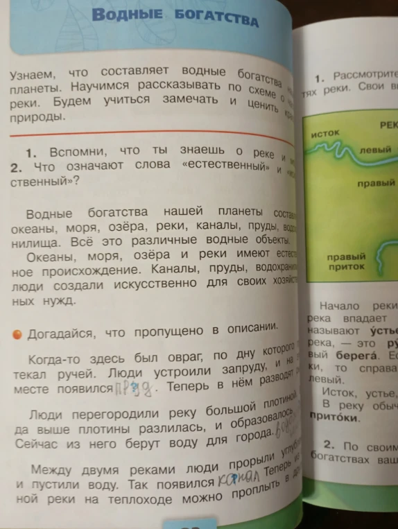 Догадайся, что пропущено в описании.