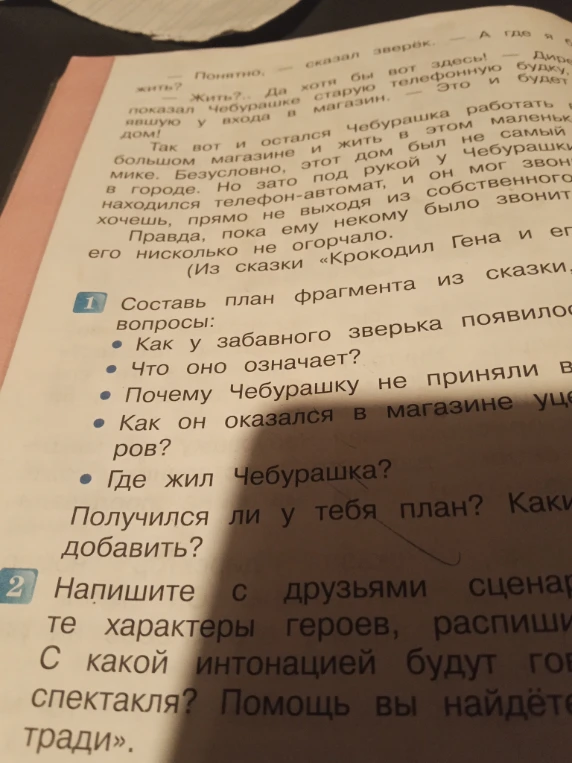 Составь план фрагмента из сказки