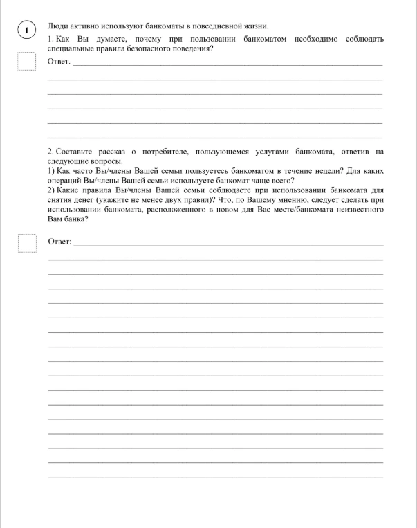 Люди активно используют банкоматы в повседневной жизни. 1. Как Вы думаете, почему при пользовании банкоматом необходимо соблюдать специальные правила безопасного поведения?