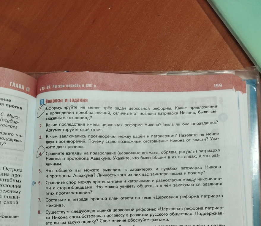 Сформулируйте не менее трёх задач церковной реформы.