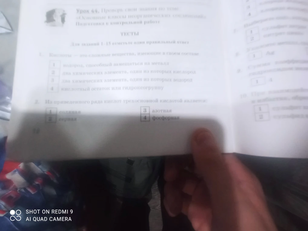 1. Кислоты — это сложные вещества, имеющие в своем составе...