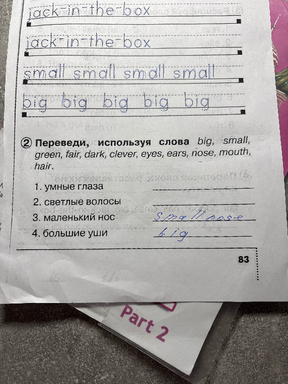 Переведи, используя слова big, small, green, fair, dark, clever, eyes, ears, nose, mouth, hair.
