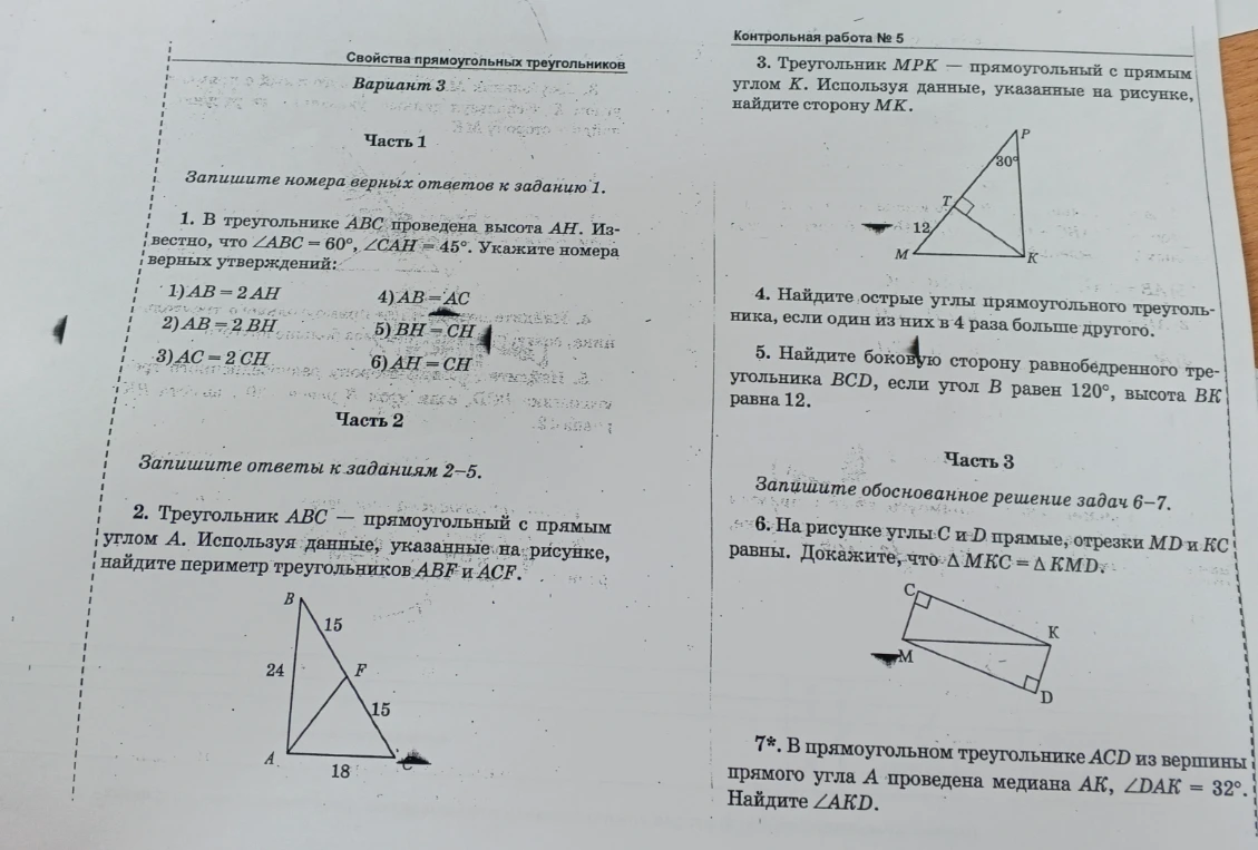 1. В треугольнике ABC проведена высота AH. Известно, что ∠ABC = 60°, ∠CAH = 45°. Укажите номера верных утверждений: