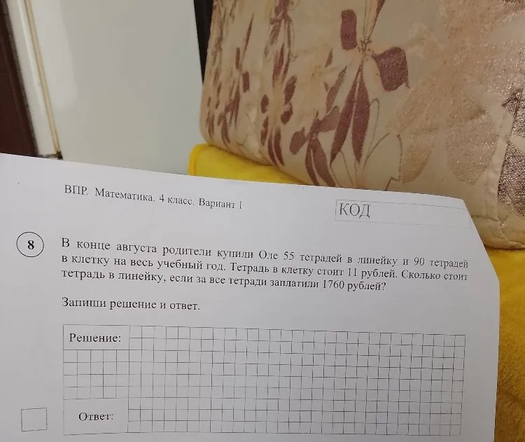 В конце августа родители купили Оле 55 тетрадей в линейку и 90 тетрадей в клетку на весь учебный год. Тетрадь в клетку стоит 11 рублей. Сколько стоит тетрадь в линейку, если за все тетради заплатили 1760 рублей?