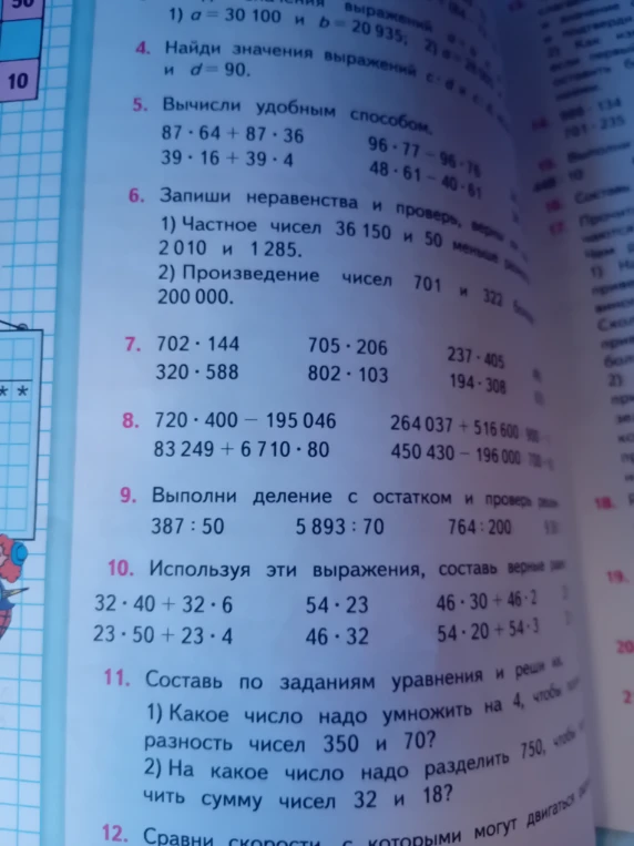 Вычисли удобным способом: 87 * 64 + 87 * 36, 39 * 16 + 39 * 4, 96 * 77 - 96 * 76, 48 * 61 - 40 * 61.