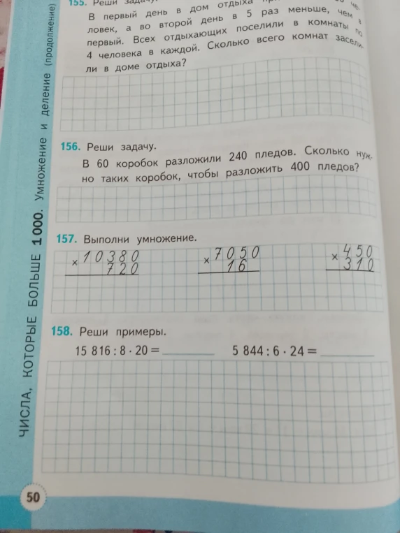 155. Реши задачу. В первый день в дом отдыха приехали 120 человек, а во второй день в 5 раз меньше, чем в первый.