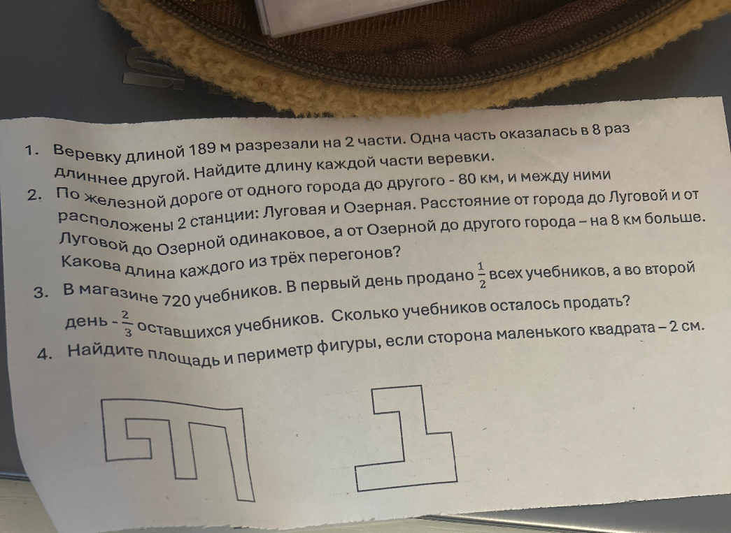1. Веревку длиной 189 м разрезали на 2 части. Одна часть оказалась в 8 раз длиннее другой. Найдите длину каждой части веревки.