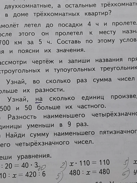 Узнай, на сколько единиц произведение 500 и 50 больше их частного.