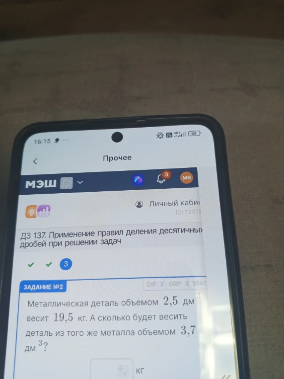 Металлическая деталь объемом 2,5 дм3 весит 19,5 кг. А сколько будет весить деталь из того же металла объемом 3,7 дм3?