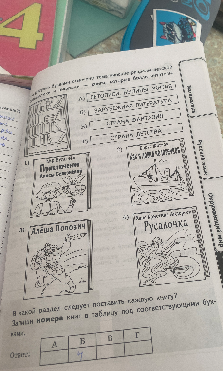 В какой раздел следует поставить каждую книгу?