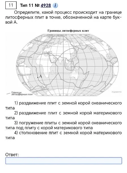 Определите, какой процесс происходит на границе литосферных плит в точке, обозначенной на карте буквой А.