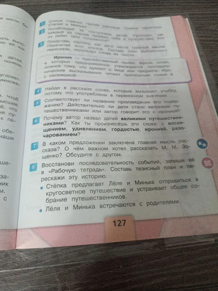 Восстанови последовательность событий, запиши её в «Рабочую тетрадь».