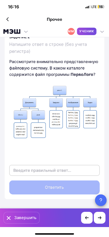 Рассмотрите внимательно представленную файловую систему. В каком каталоге содержится файл программы ПервоЛого?